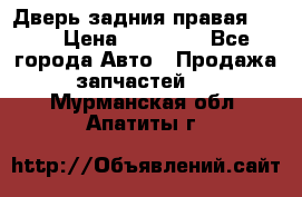 Дверь задния правая QX56 › Цена ­ 10 000 - Все города Авто » Продажа запчастей   . Мурманская обл.,Апатиты г.